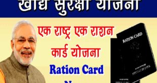 one nation one ration-card-